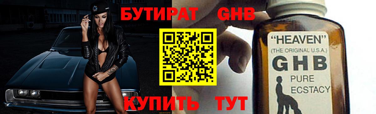 Бутират  БУТИРАТ BDO 33%  Вход с VPN  Красноуфимск 