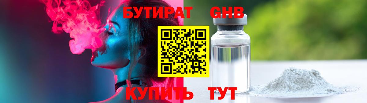 БУТИРАТ 1.4BDO Красноуфимск