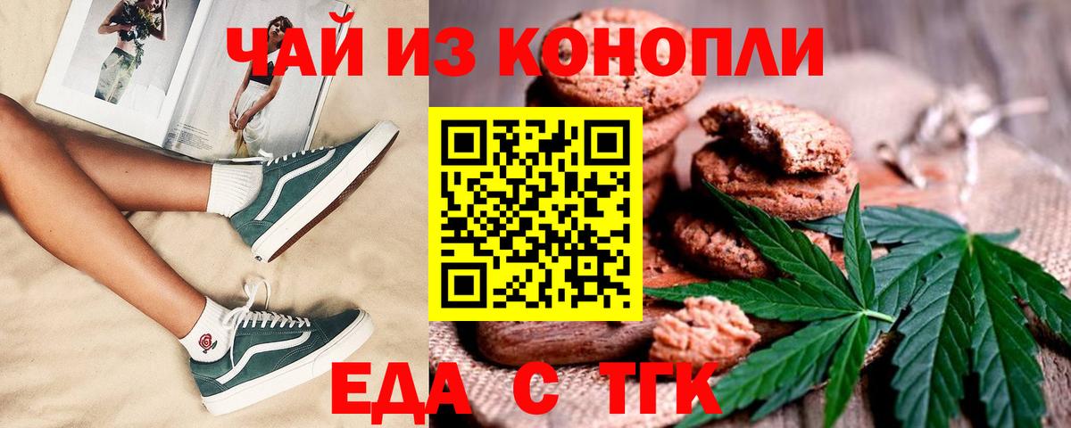 Печенье с ТГК марихуана Красноуфимск