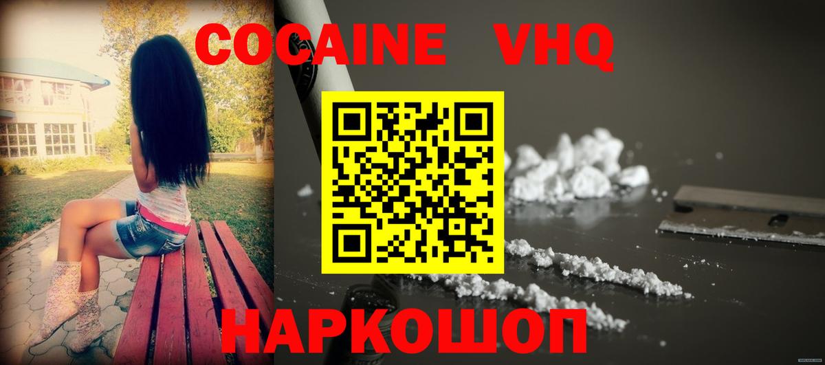 Кокаин Fish Scale Красноуфимск