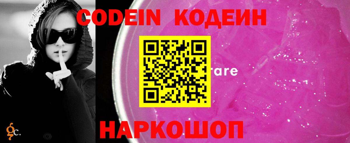 Кодеиновый сироп Lean напиток Lean (лин) Красноуфимск