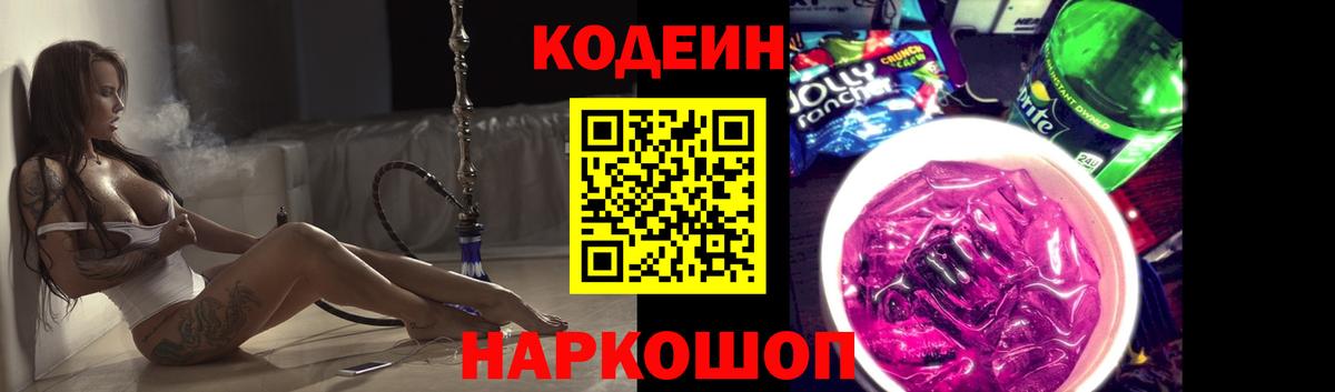 Красноуфимск  Кодеиновый сироп Lean Purple Drank  Вход с VPN  Кодеиновый сироп Lean Purple Drank 