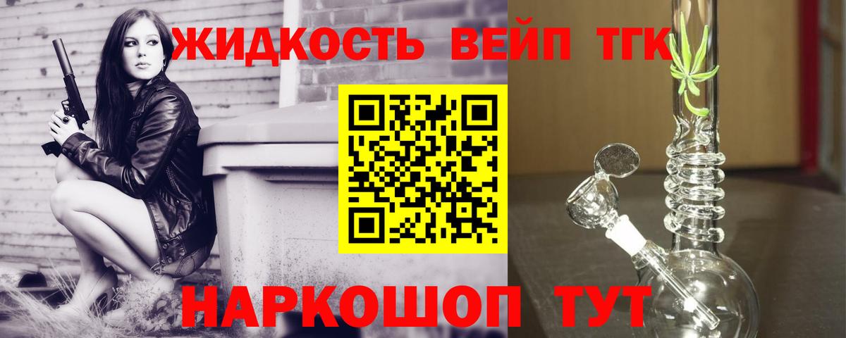 Красноуфимск  ТГК вейп  ТГК вейп  Вход с VPN 